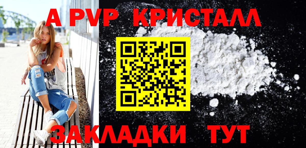 Alpha-PVP крисы CK Каменка