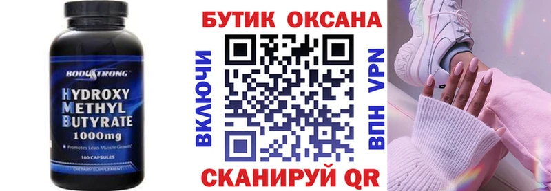 Бутират Butirat Каменка