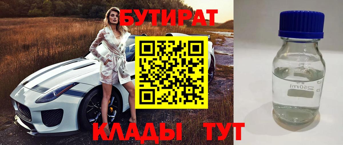 Каменка  Бутират оксибутират  БУТИРАТ  Вход с VPN 