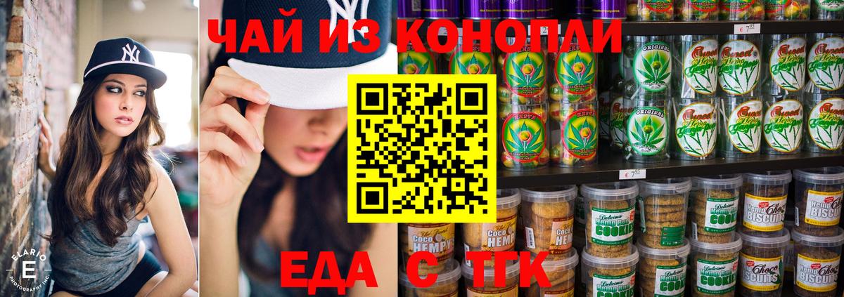 Еда ТГК марихуана  Вход с VPN  Каменка 