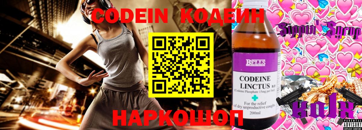 Codein Purple Drank  Вход с VPN  Кодеин Purple Drank  Каменка 
