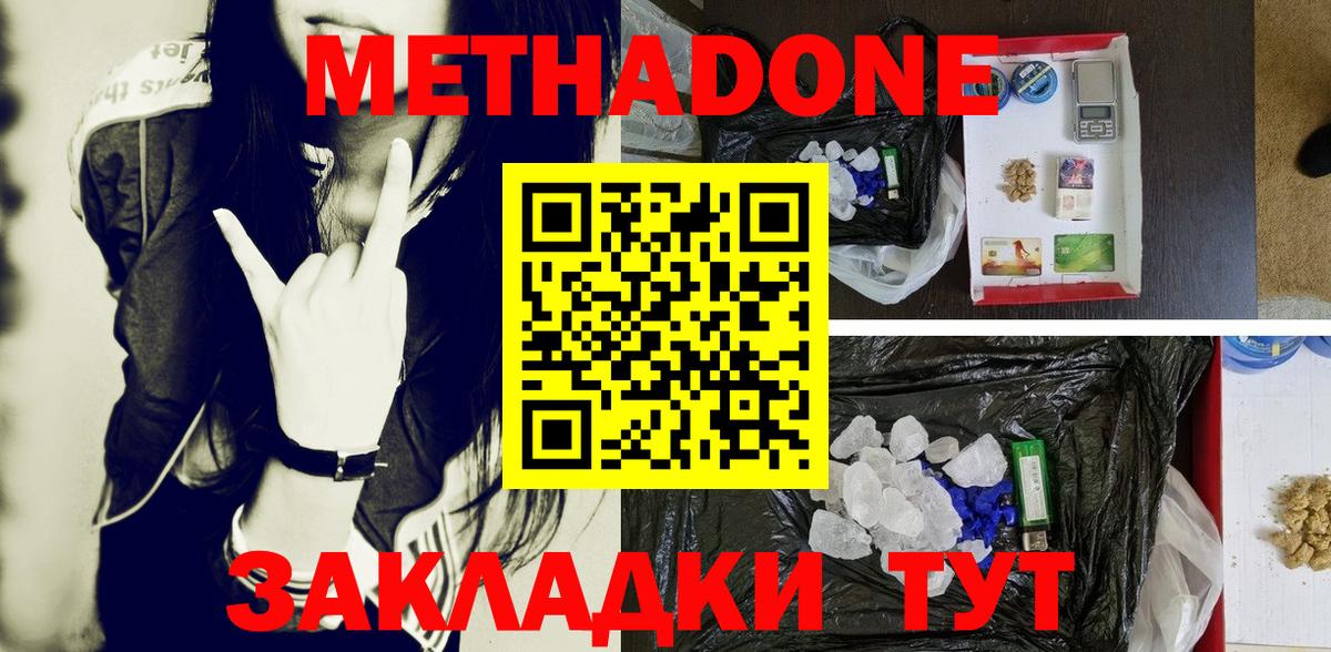 МЕТАДОН methadone Каменка